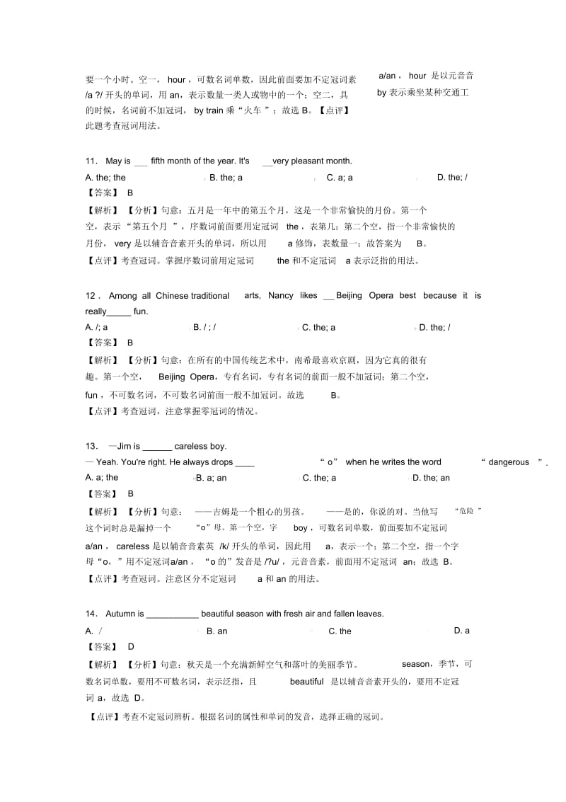 英语冠词解题技巧(超强)及练习题(含答案)及解析.docx_第3页