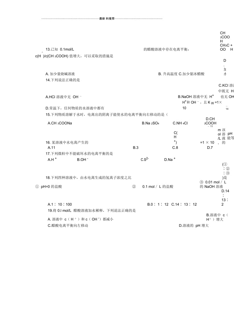 水的电离练习.docx_第3页