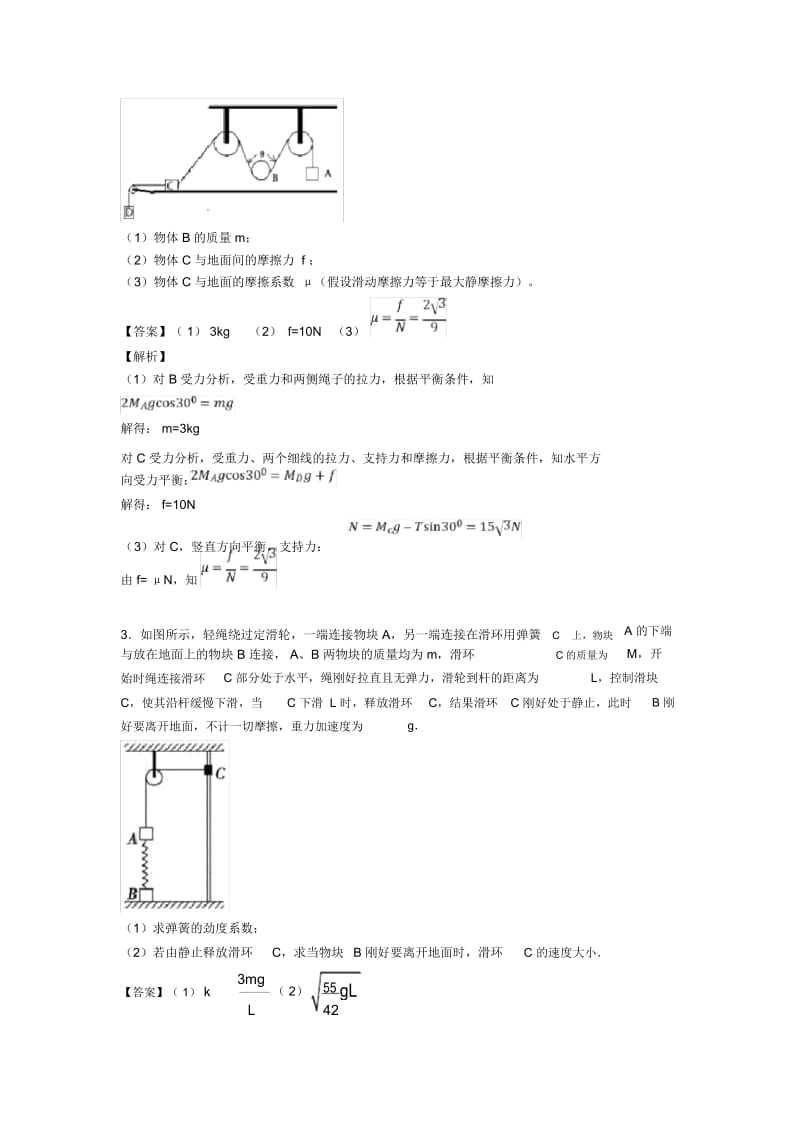 【物理】物理相互作用专项含解析.docx_第2页