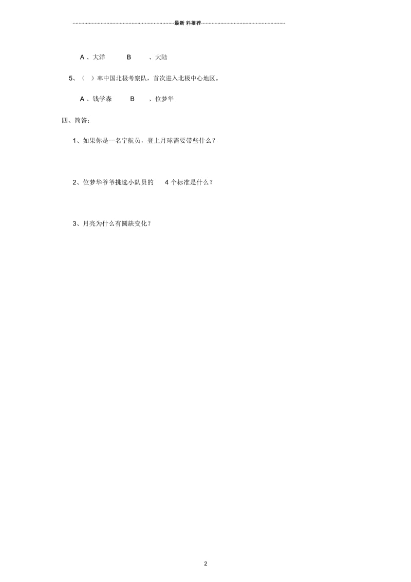 小学四年级科学上册第七八单元测名师试题(无答案)大象版.docx_第2页