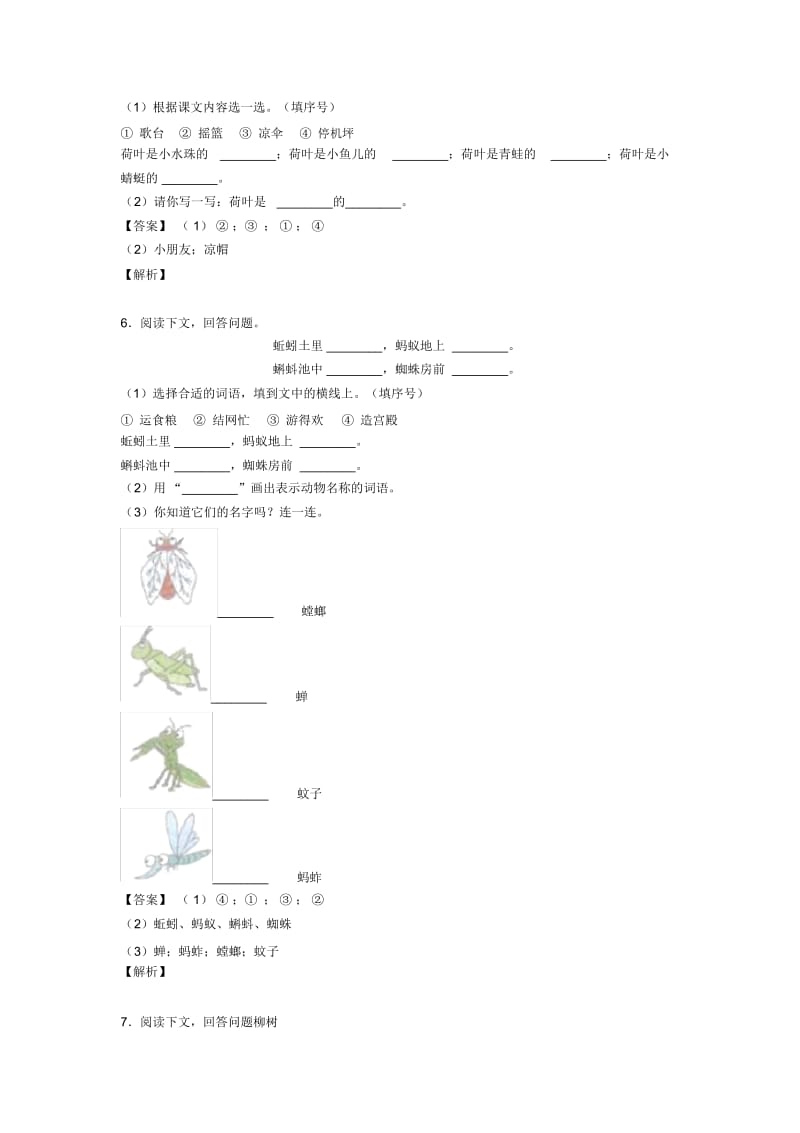 二年级【部编语文】二年级下册阅读理解答题技巧及练习题(含答案).docx_第3页