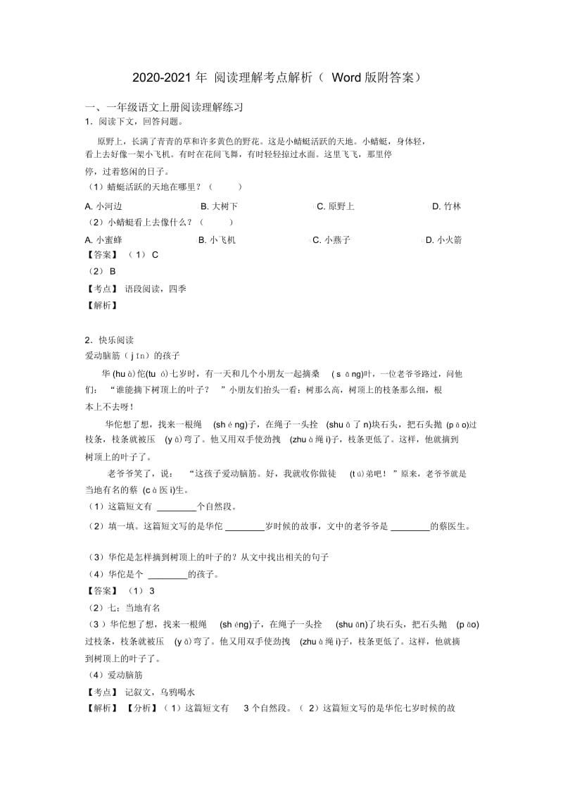 一年级2020-2021年阅读理解考点解析(Word版附答案).docx_第1页