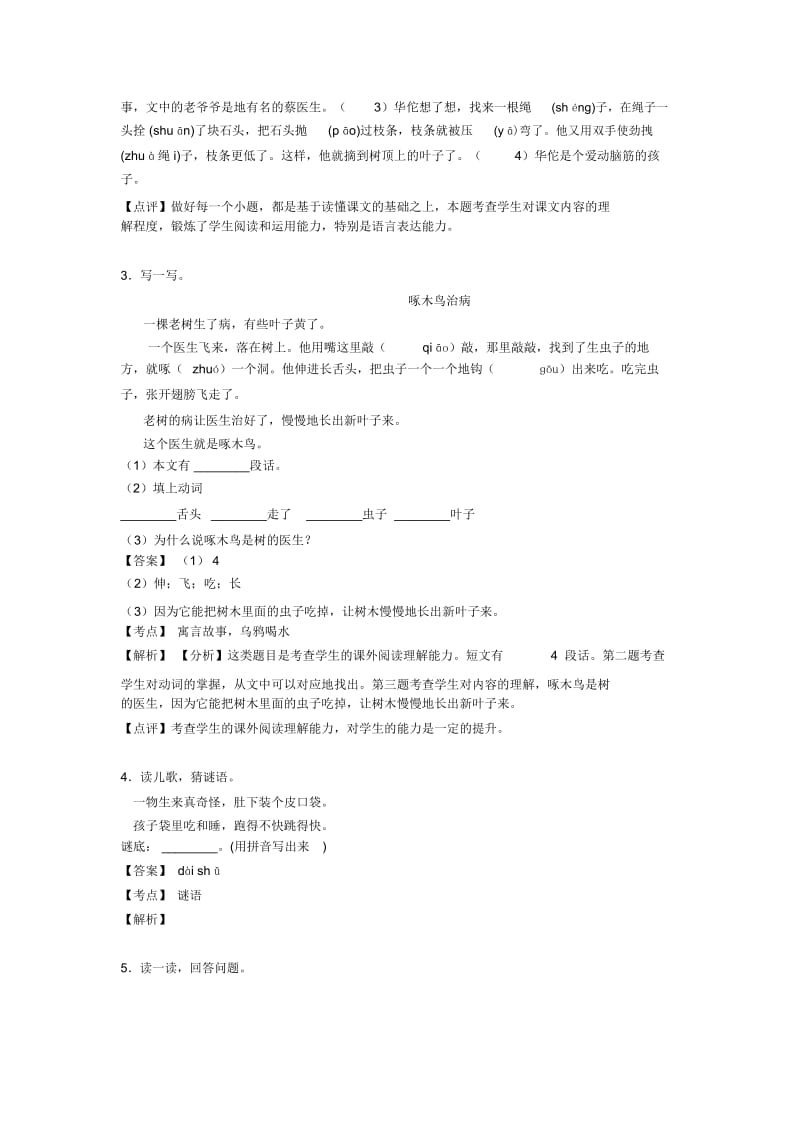 一年级2020-2021年阅读理解考点解析(Word版附答案).docx_第2页