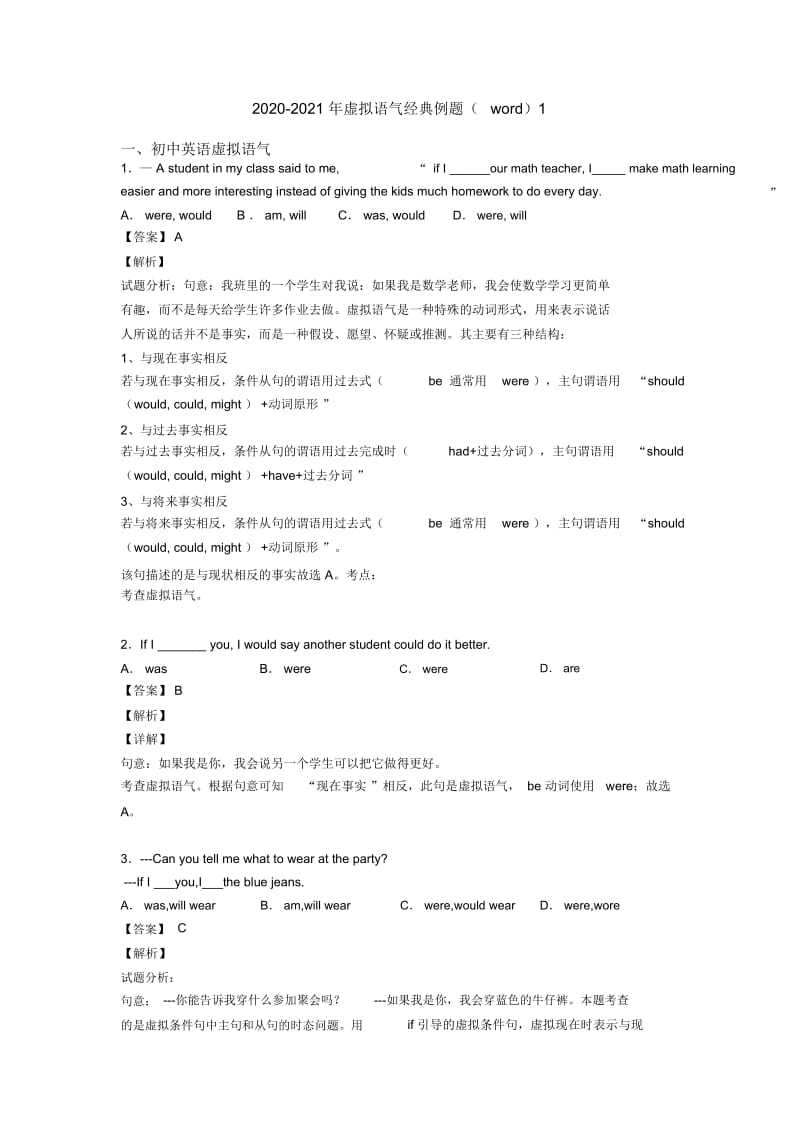 2020-2021年虚拟语气经典例题(word)1.docx_第1页