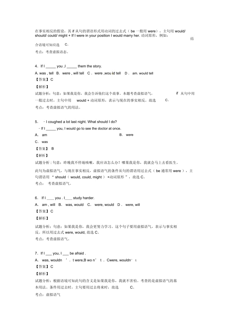 2020-2021年虚拟语气经典例题(word)1.docx_第2页