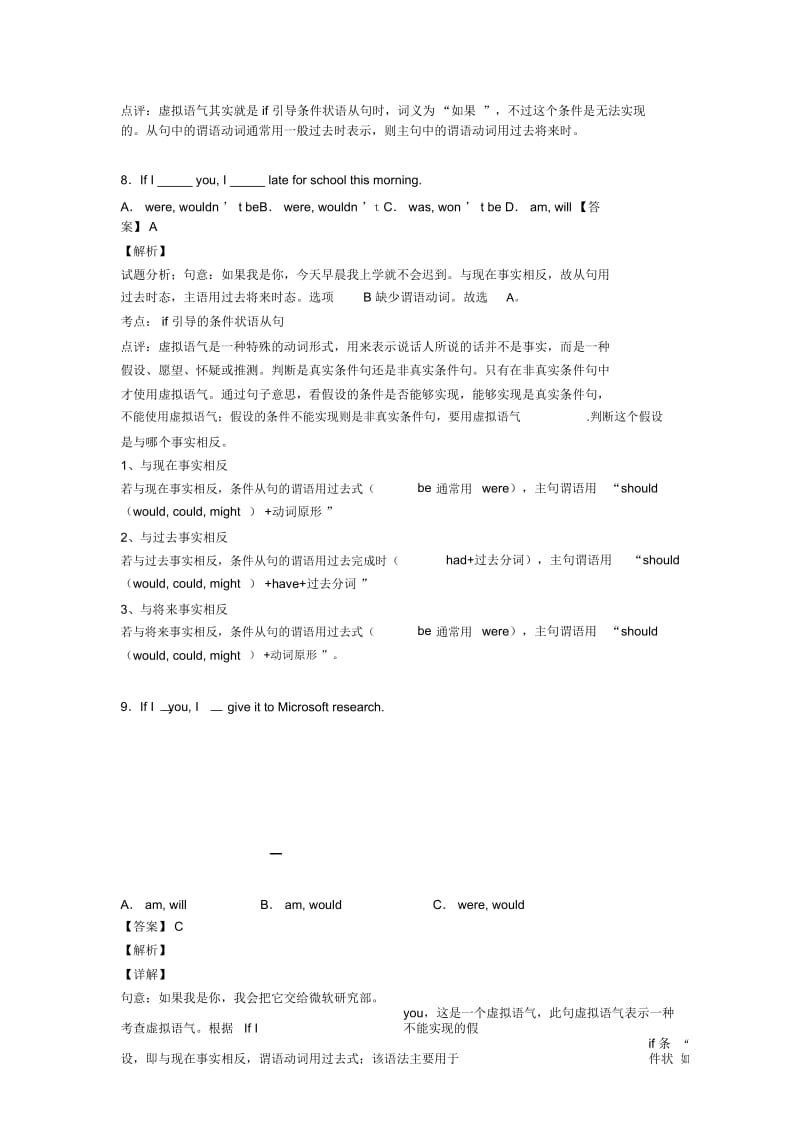 2020-2021年虚拟语气经典例题(word)1.docx_第3页