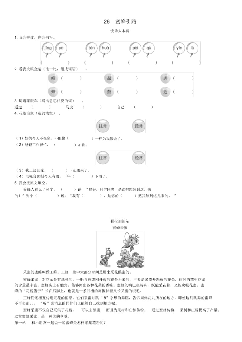 人教二年级语文下册同步(7-8单元).docx_第2页