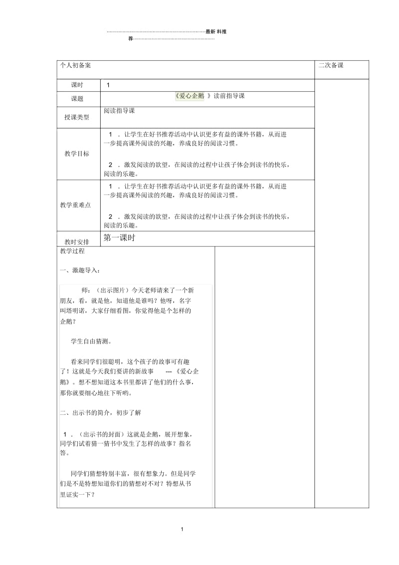 《洋葱头历险记指导课教案.docx_第1页