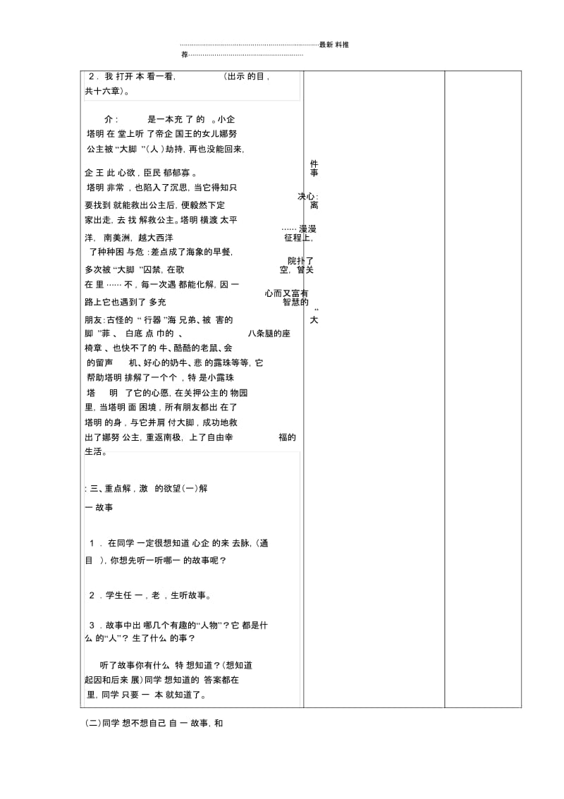 《洋葱头历险记指导课教案.docx_第2页