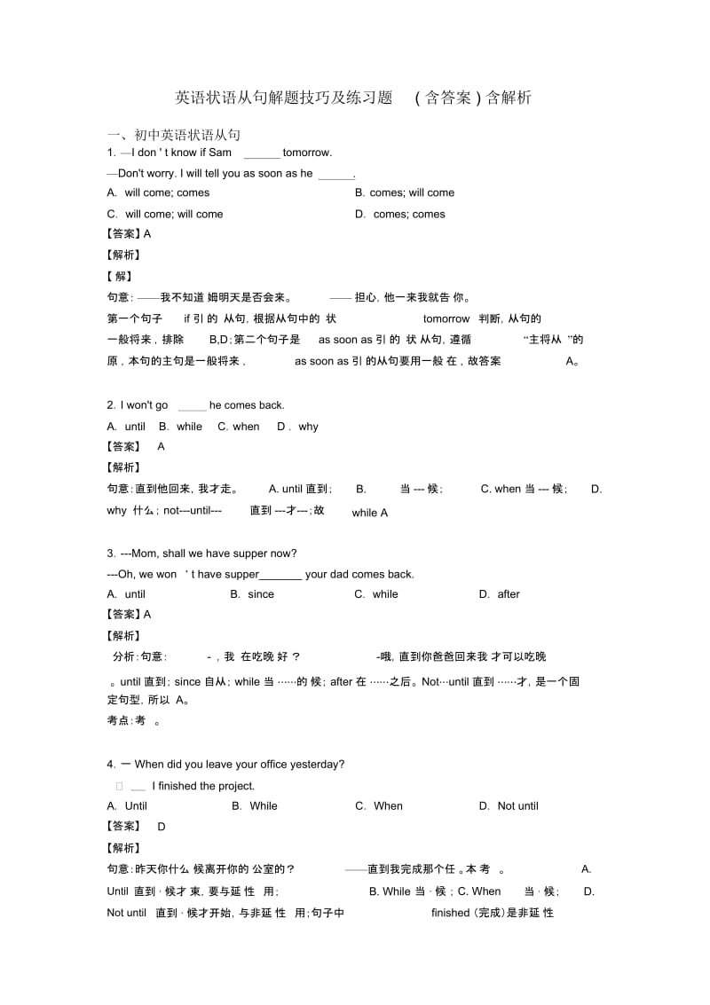 英语状语从句解题技巧及练习题(含答案)含解析.docx_第1页