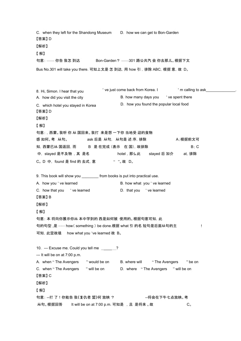 英语宾语从句专项训练及答案及解析.docx_第3页