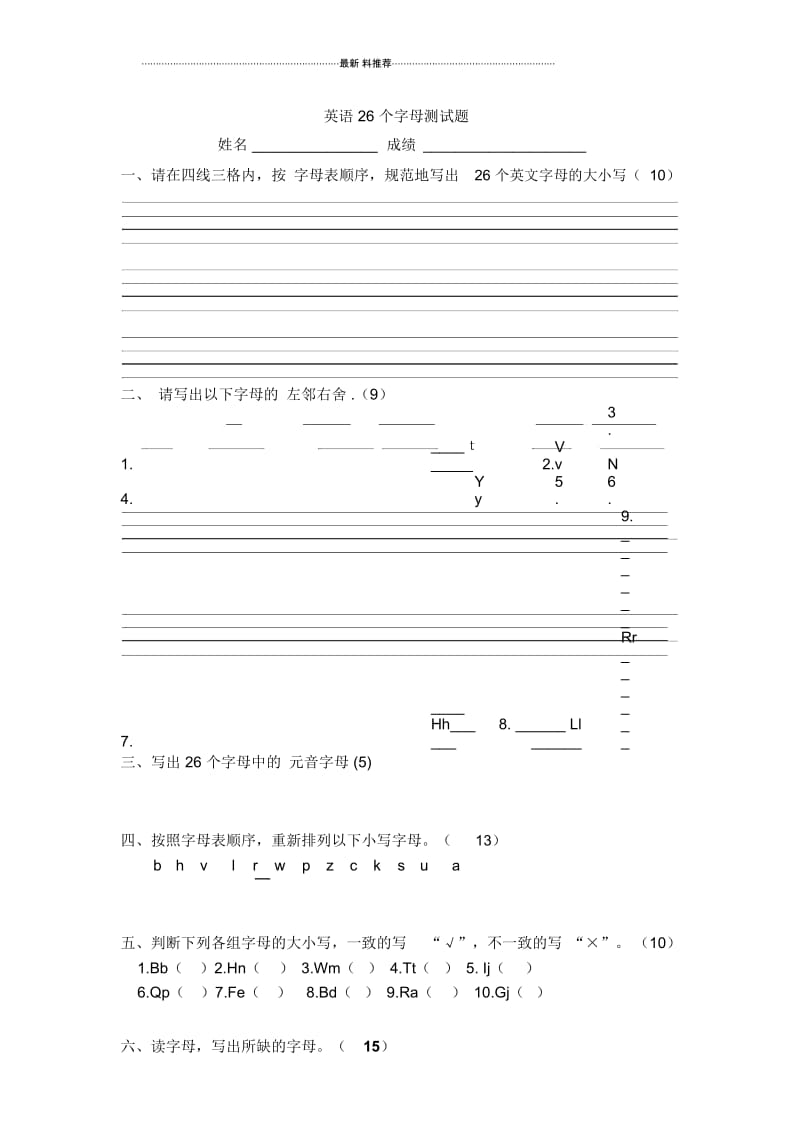 26个字母测试题.docx_第1页