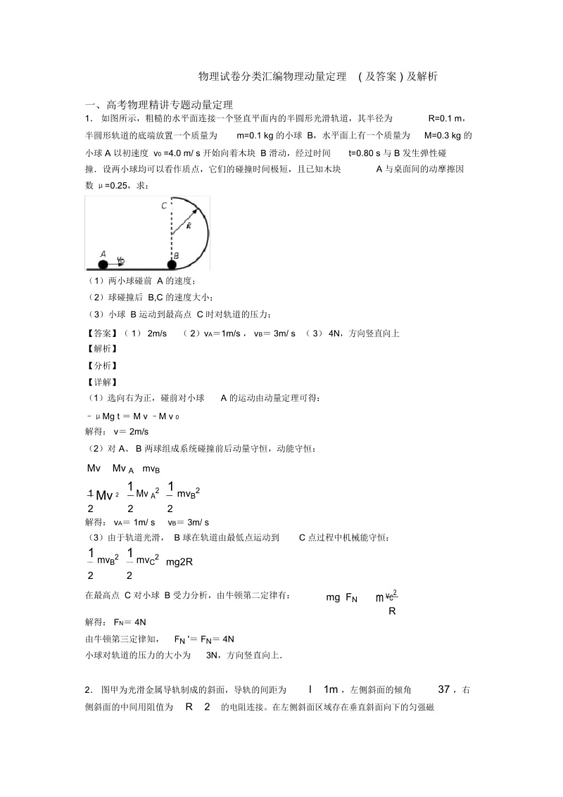 物理试卷分类汇编物理动量定理(及答案)及解析.docx_第1页