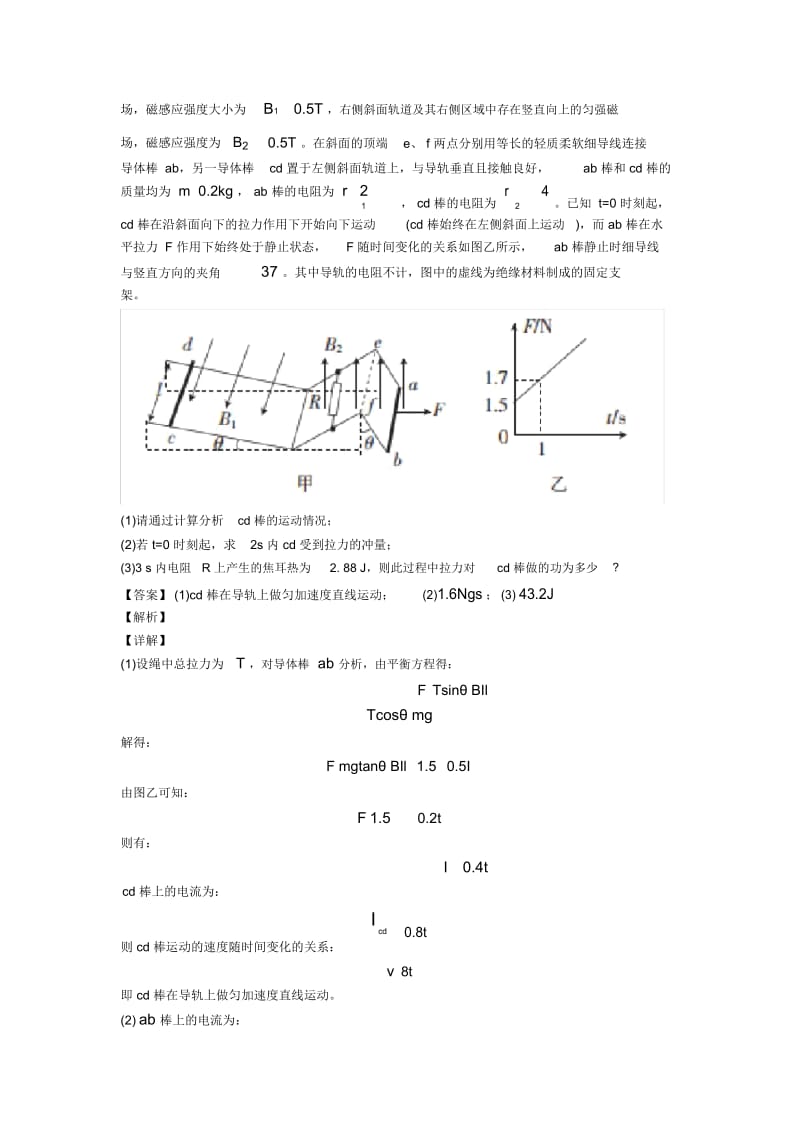 物理试卷分类汇编物理动量定理(及答案)及解析.docx_第2页