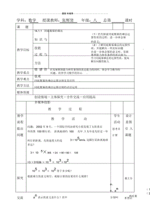 《同底数幂的乘法》教案.docx