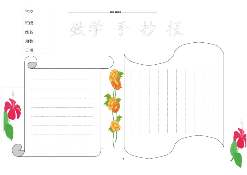 数学手抄报模版.docx_第1页