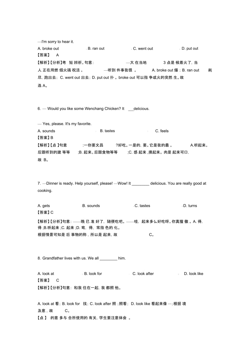 英语动词答题技巧及练习题(含答案)及解析.docx_第2页