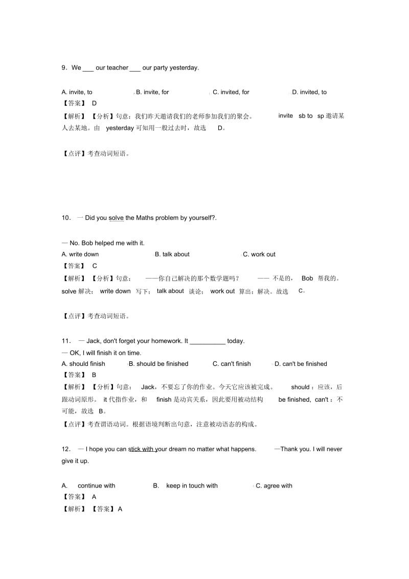 英语动词答题技巧及练习题(含答案)及解析.docx_第3页