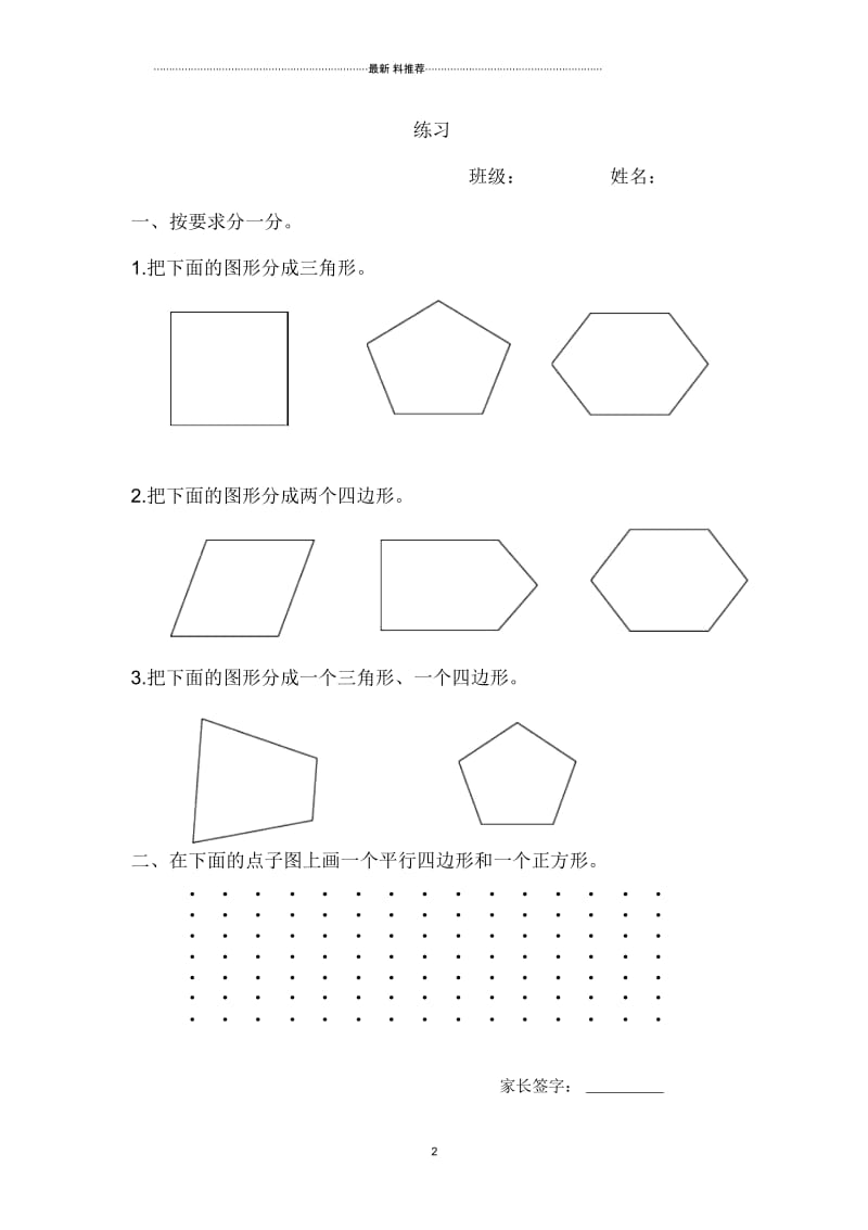 苏教版二年级上册平行四边形练习.docx_第2页