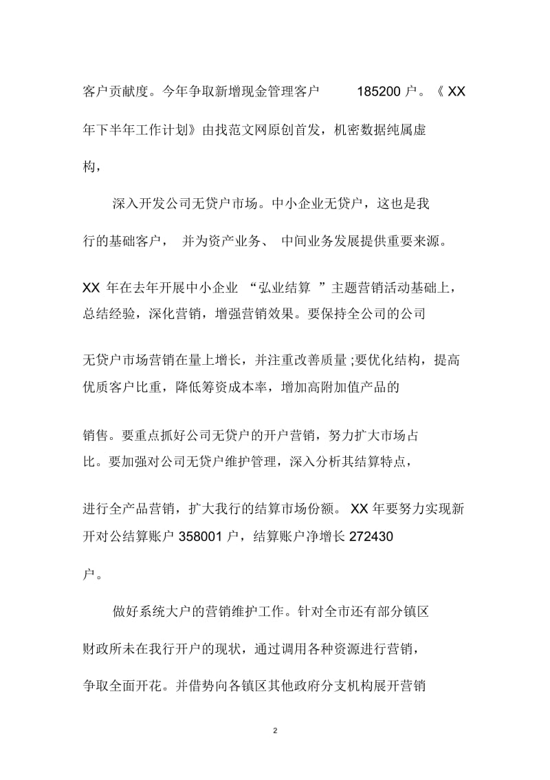 上半年金融销售工作计划书.docx_第2页