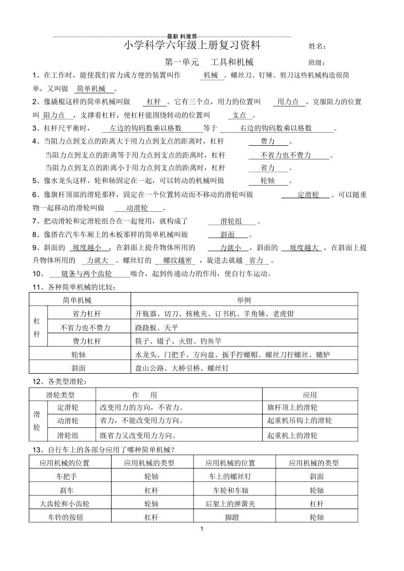 人教版六年级上册科学知识点复习(修订精华版).docx_第1页