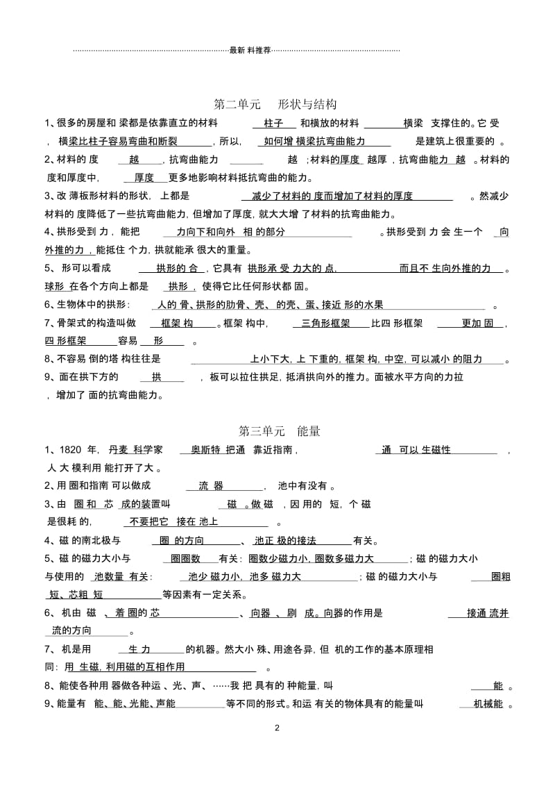 人教版六年级上册科学知识点复习(修订精华版).docx_第2页