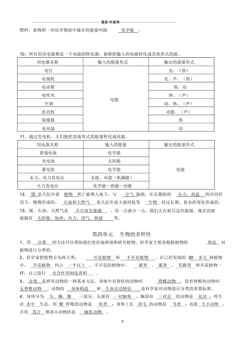 人教版六年级上册科学知识点复习(修订精华版).docx_第3页