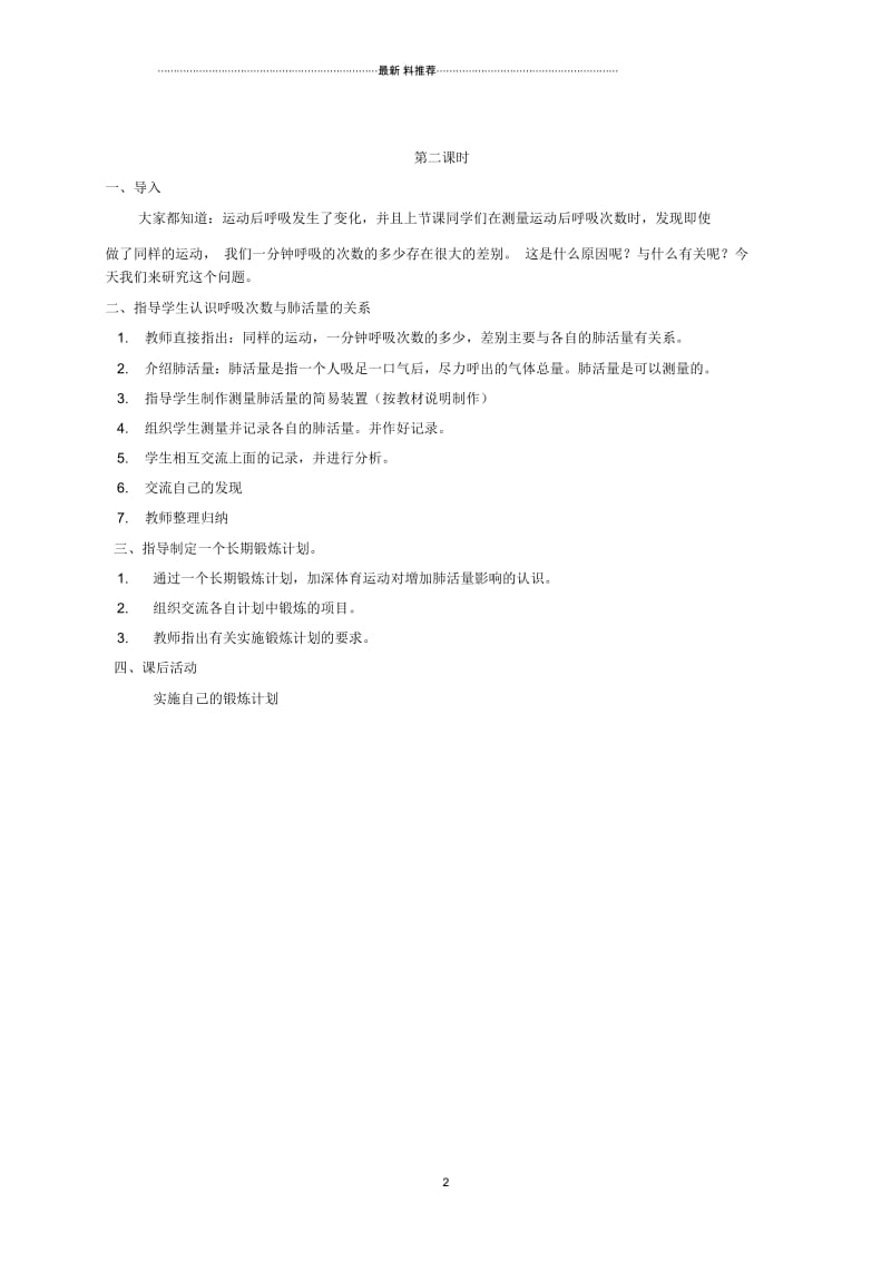 小学四年级科学上册运动与呼吸1名师教案鄂教版.docx_第2页