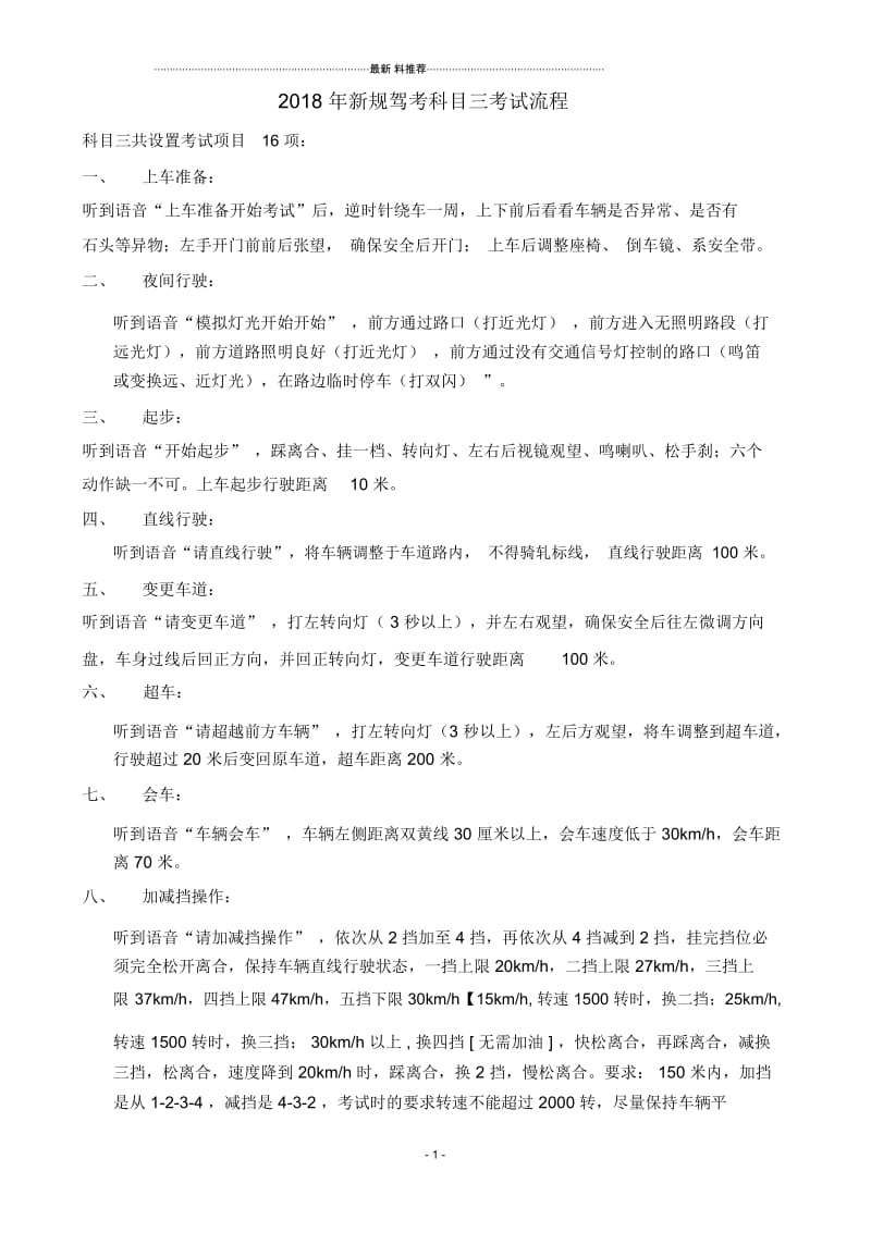 新规驾考科目三考试流程.docx_第1页