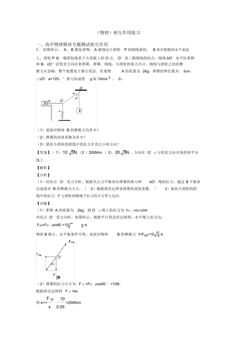 相互作用练习.docx_第1页