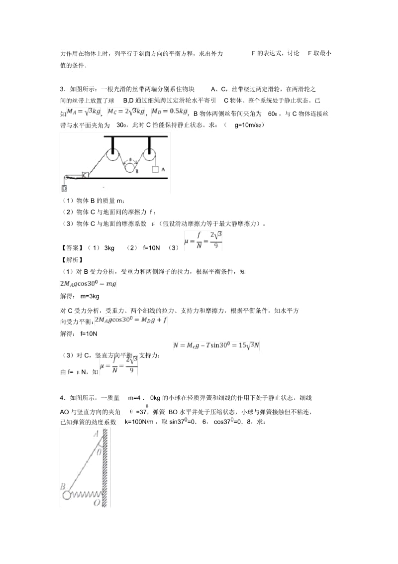 相互作用练习.docx_第3页