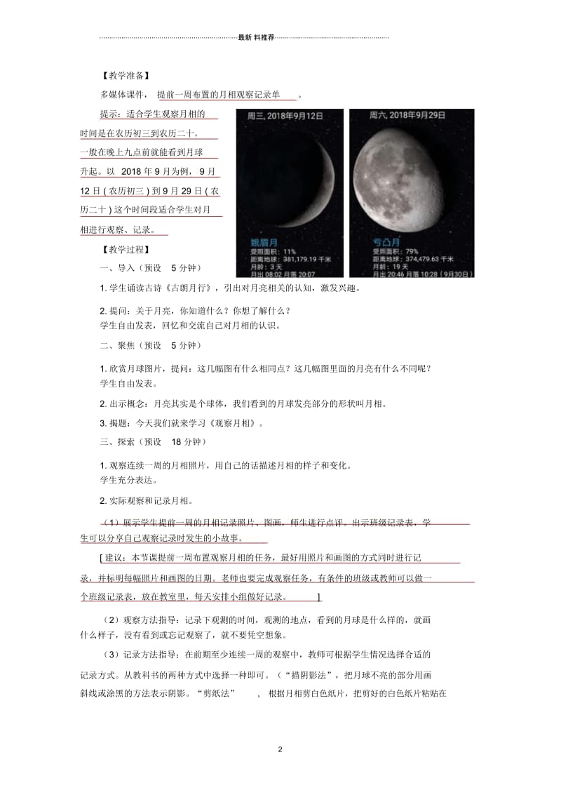 小学二年级科学上册1.4《观察月相》名师教案教科版.docx_第2页