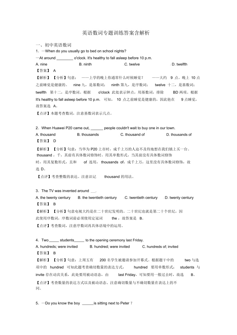 英语数词专题训练答案含解析.docx_第1页