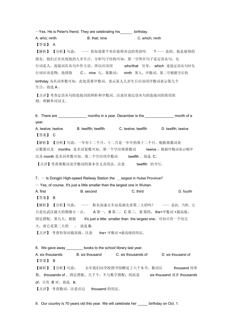 英语数词专题训练答案含解析.docx_第2页