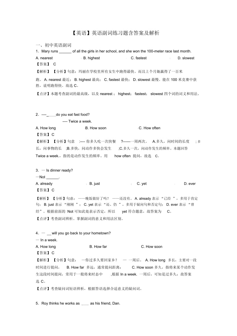 英语副词练习题含答案及解析.docx_第1页