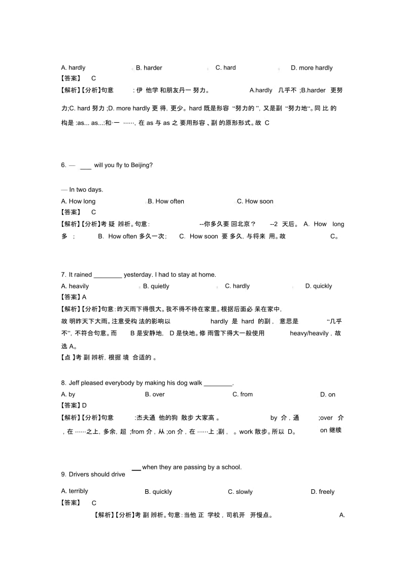 英语副词练习题含答案及解析.docx_第2页