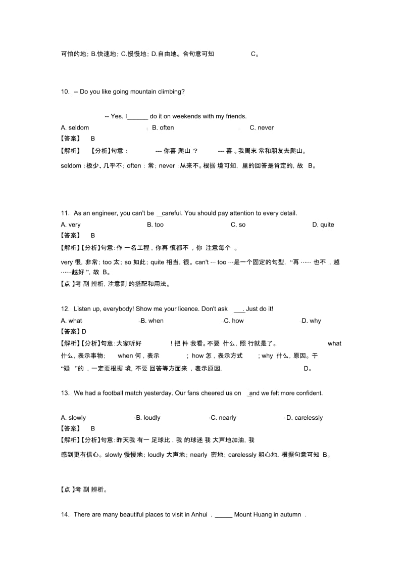 英语副词练习题含答案及解析.docx_第3页