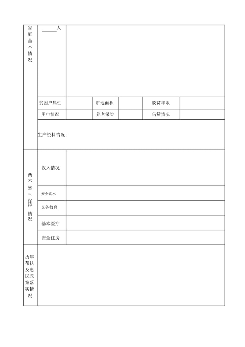 巩固提升帮扶计划.docx_第2页