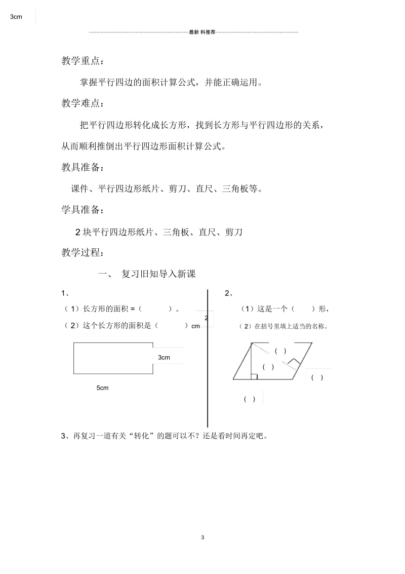 《平行四边形的面积》教学设计北师大版新版教材.docx_第3页