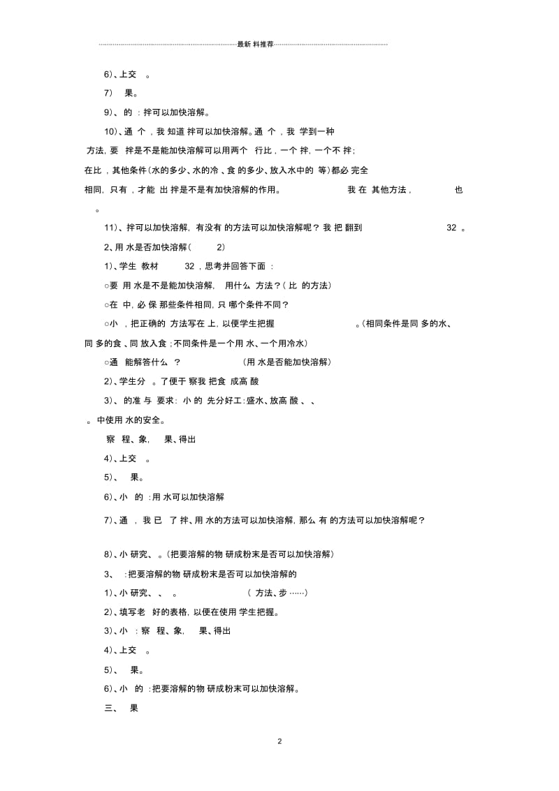 小学四年级科学上册《溶解的快与慢》名师教案设计教科版.docx_第2页