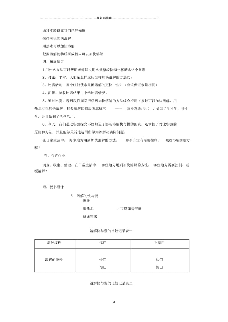 小学四年级科学上册《溶解的快与慢》名师教案设计教科版.docx_第3页