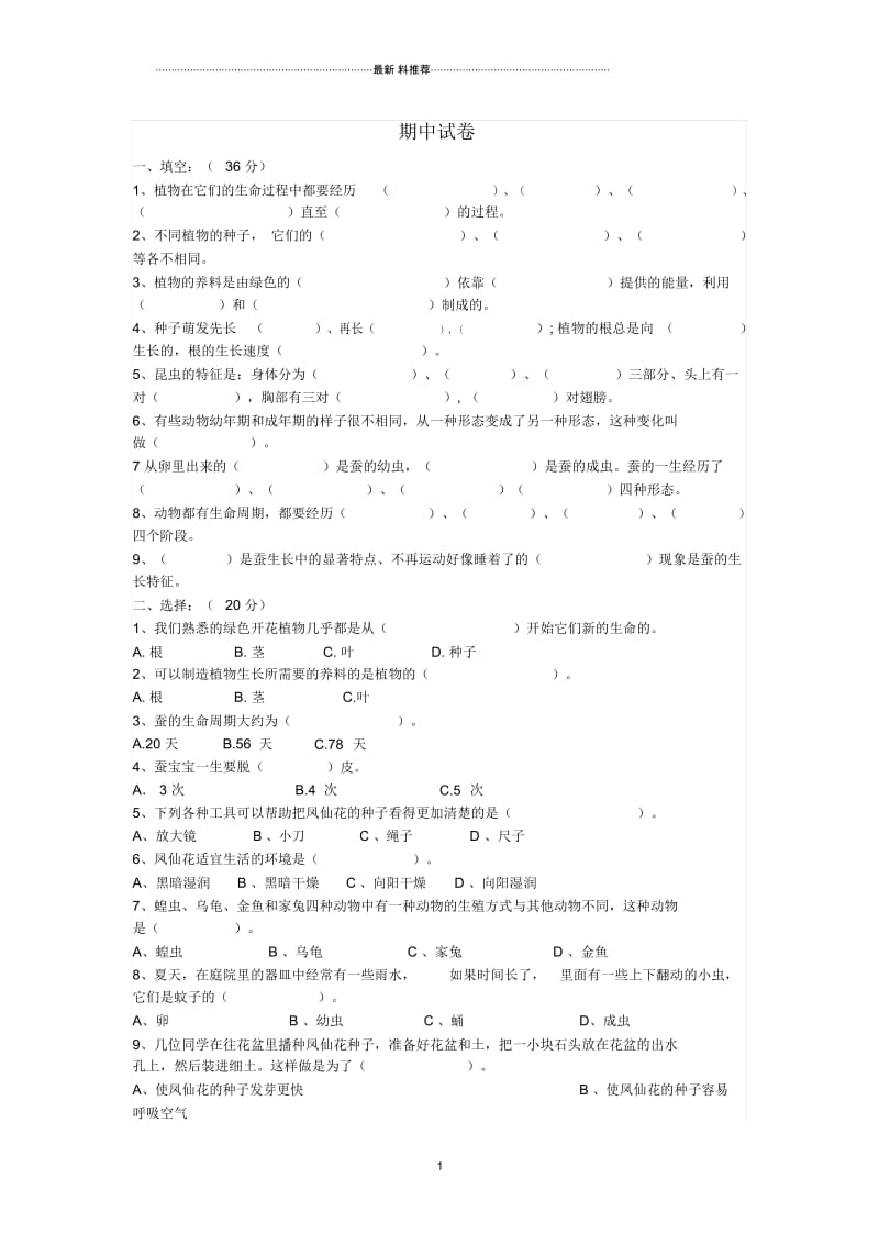 小学三年级科学下学期期中名师试题2教科版.docx_第1页