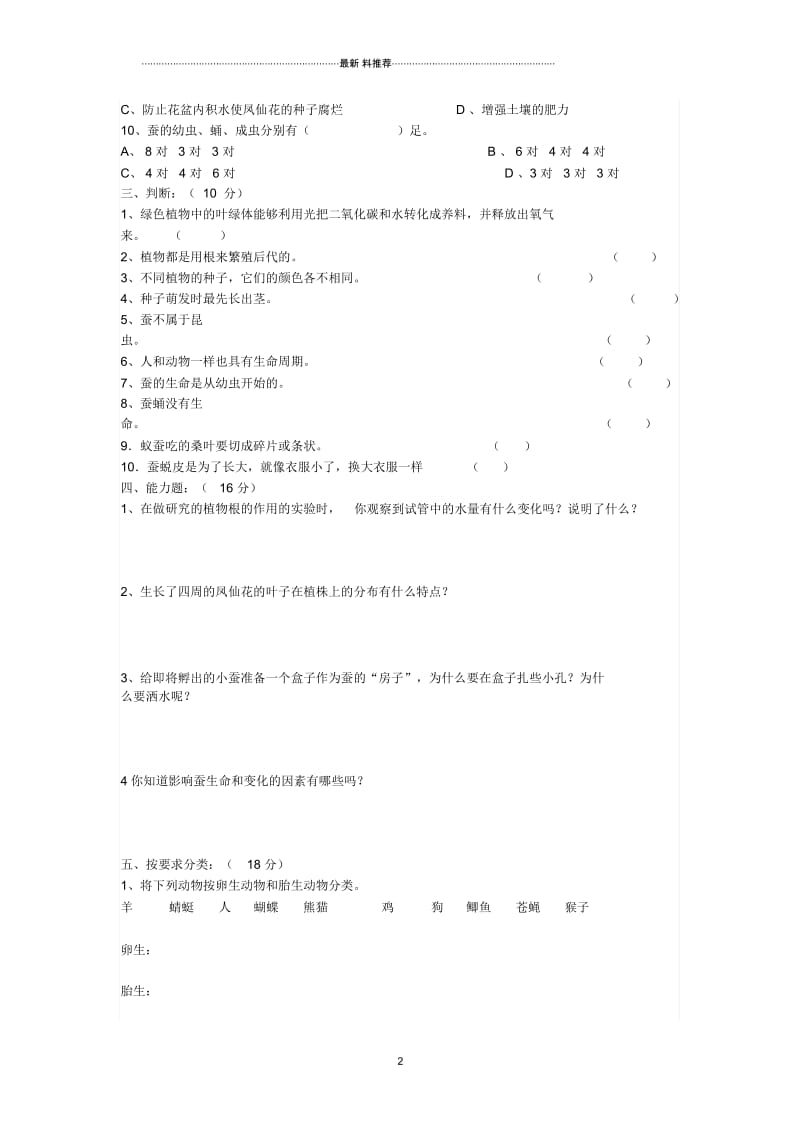 小学三年级科学下学期期中名师试题2教科版.docx_第2页