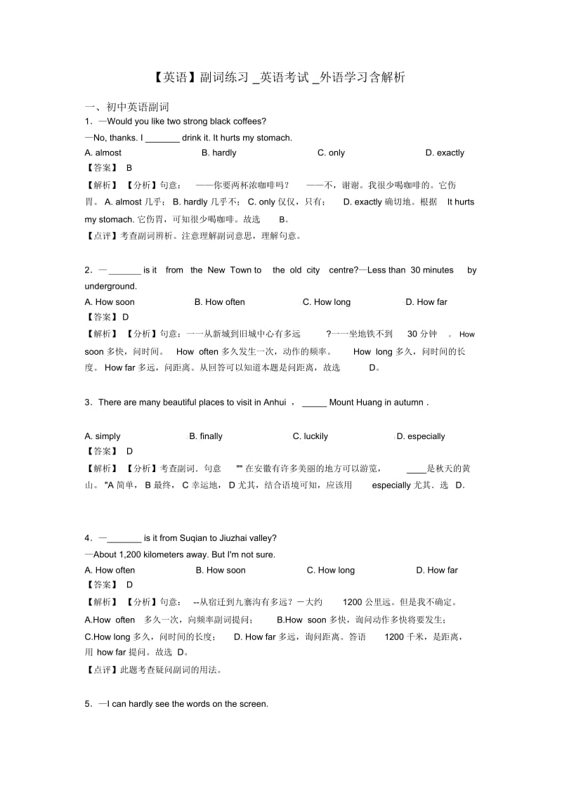 副词练习_英语考试_外语学习含解析.docx_第1页