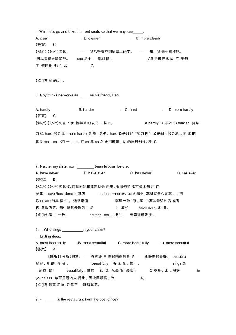 副词练习_英语考试_外语学习含解析.docx_第2页