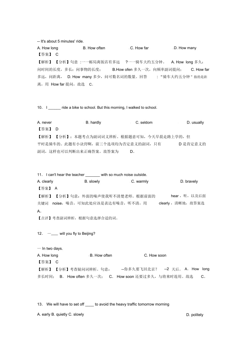 副词练习_英语考试_外语学习含解析.docx_第3页