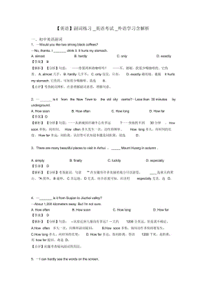 副词练习_英语考试_外语学习含解析.docx