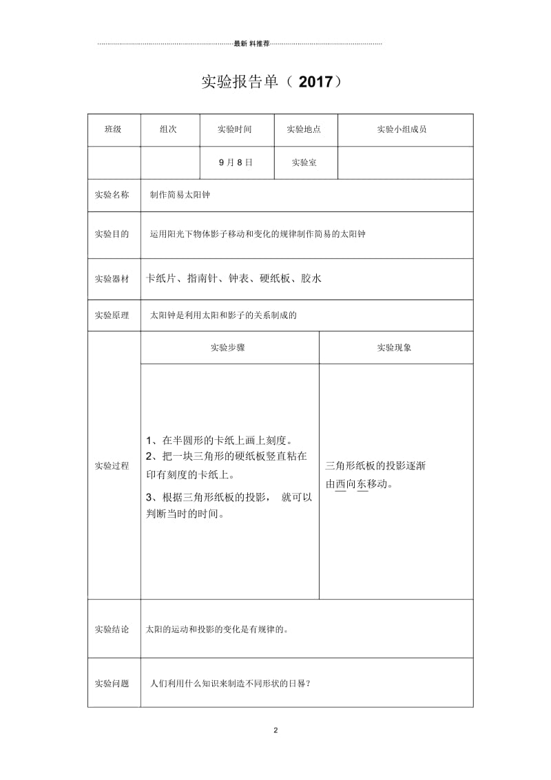 苏教版上册科学实验报告册.docx_第2页