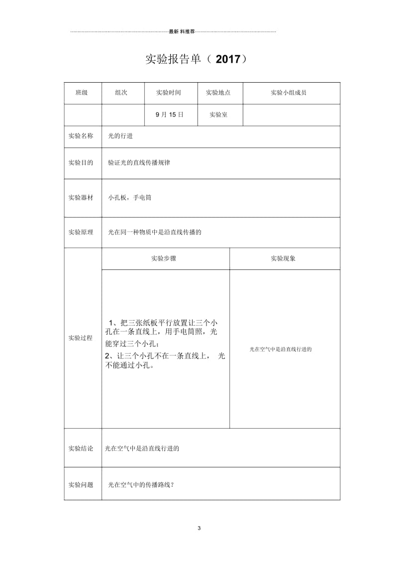 苏教版上册科学实验报告册.docx_第3页