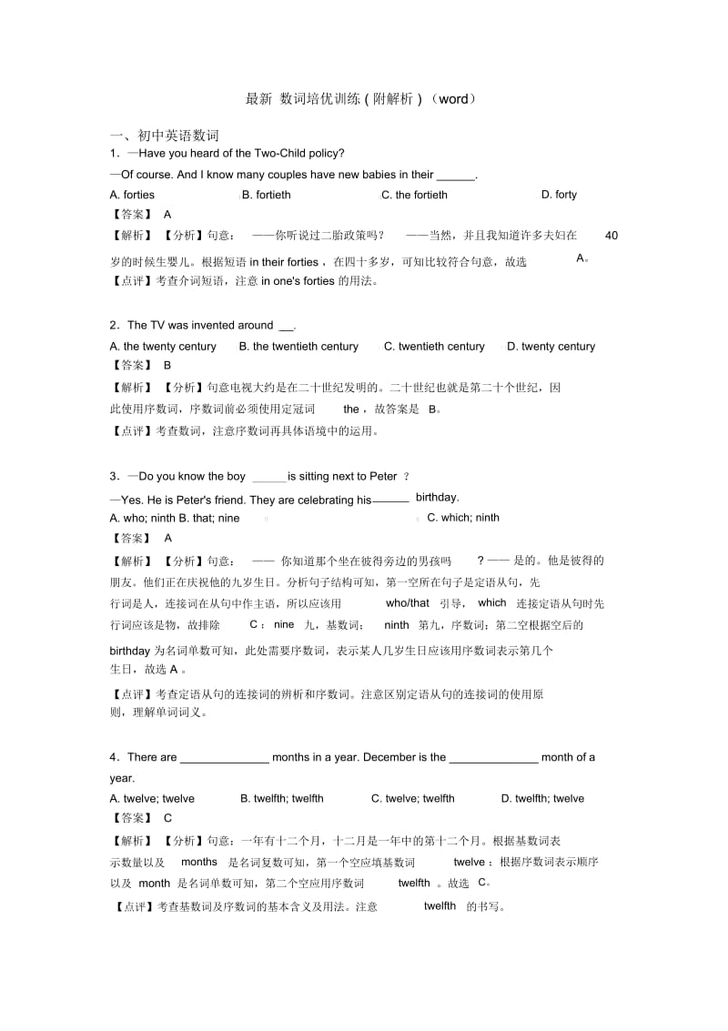 数词培优训练(附解析)(word).docx_第1页